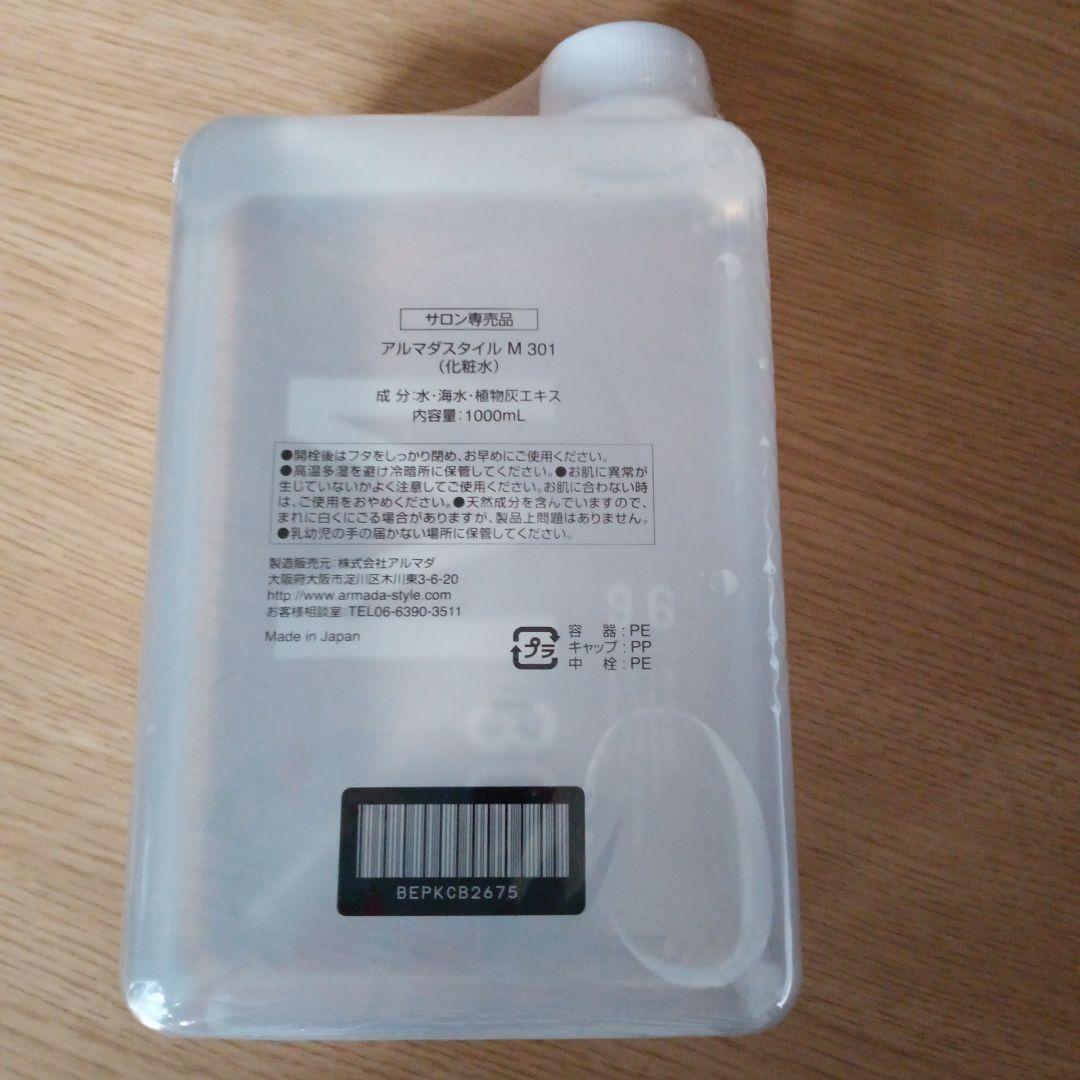 アルマダスタイル M301 トリートメント 1000mL