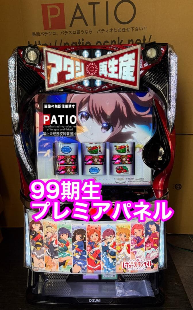 スマスロレヴュースタァライト ♻️カウンターユニット付　99期生新パネル♻️