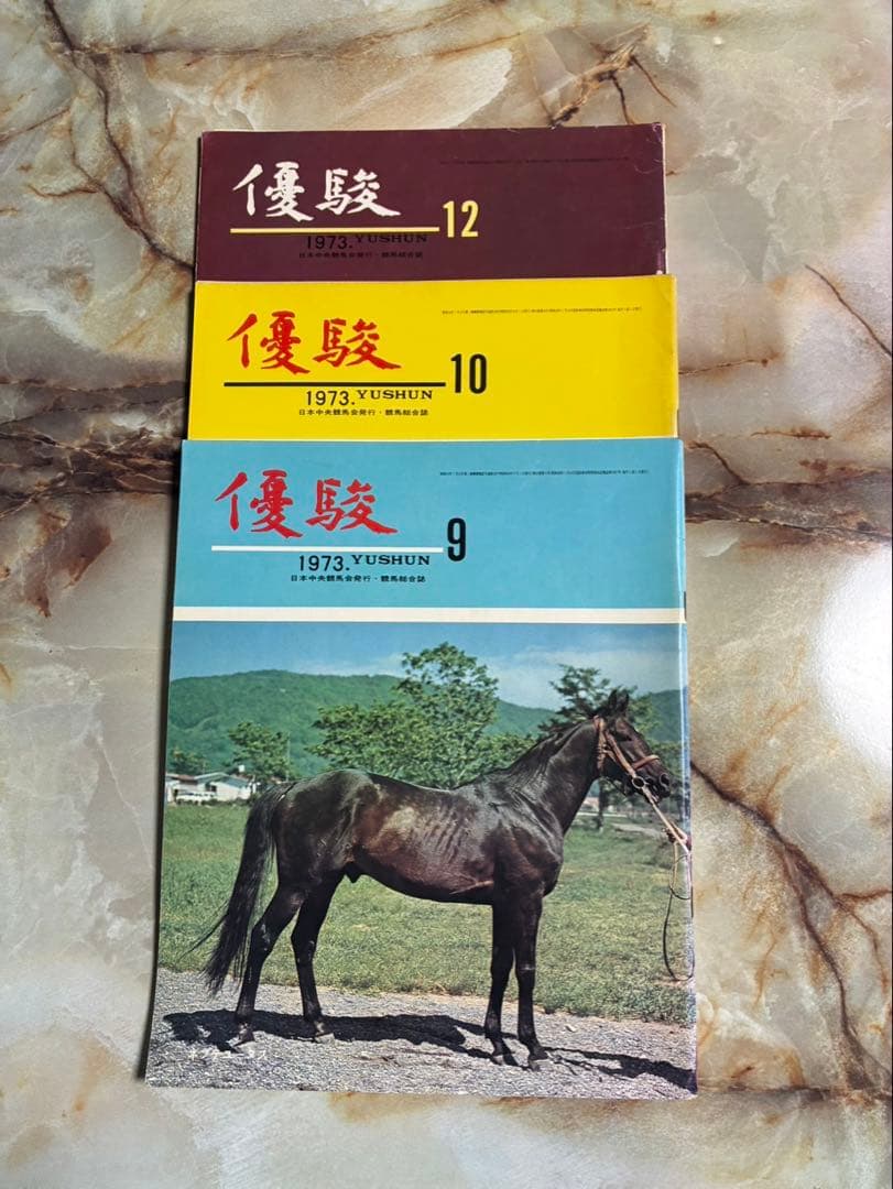 優駿1972/3~59 1973/46~1012 1974/3~12