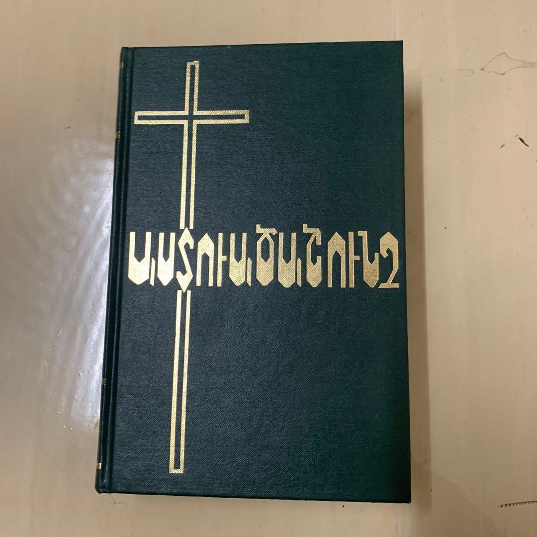 西アルメニア語聖書　Western Armenian 古書　洋書