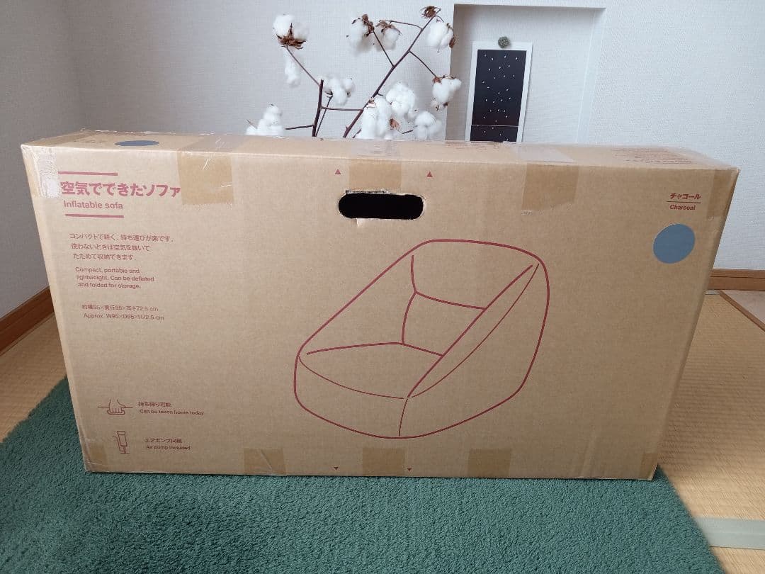 【美品•付属品完備】無印良品 空気でできたソファ チャコールグレー 正規箱付