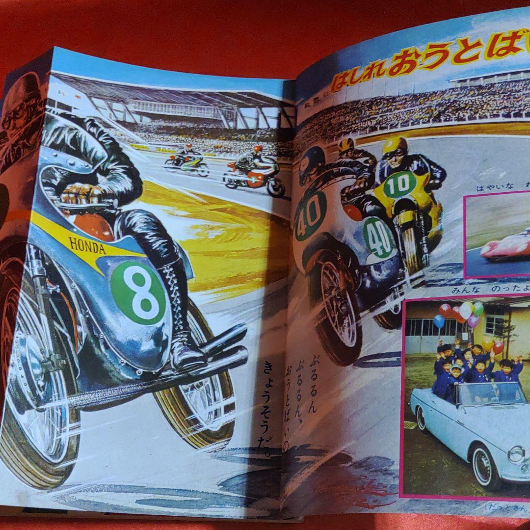 小学館の幼稚園三月号　1964年昭和39年3月1日発行　藤子不二雄