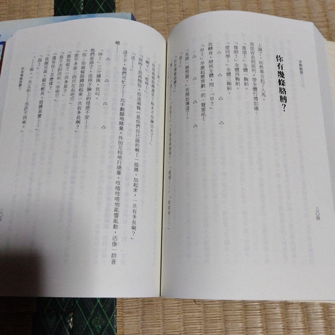 中国武術論　手熟よ談　千里不留行　徐紀