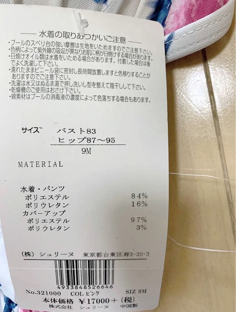 新品タグ付き ナチュラルビューティー 水着 4点セット レディース 水着