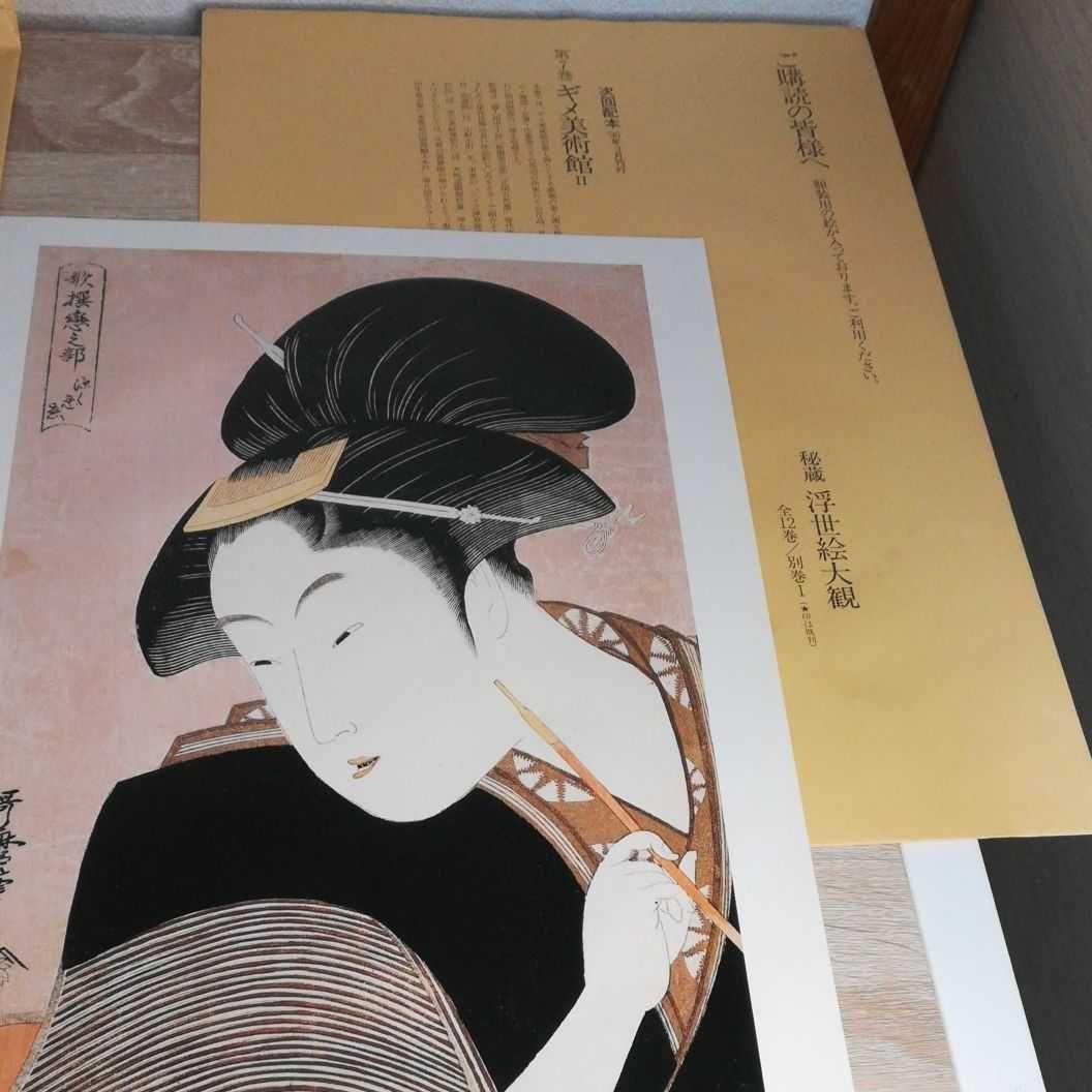 秘蔵　浮世絵大観