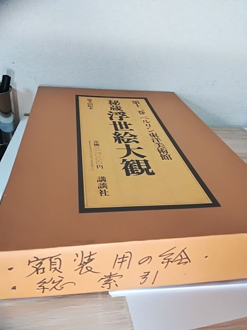 秘蔵　浮世絵大観