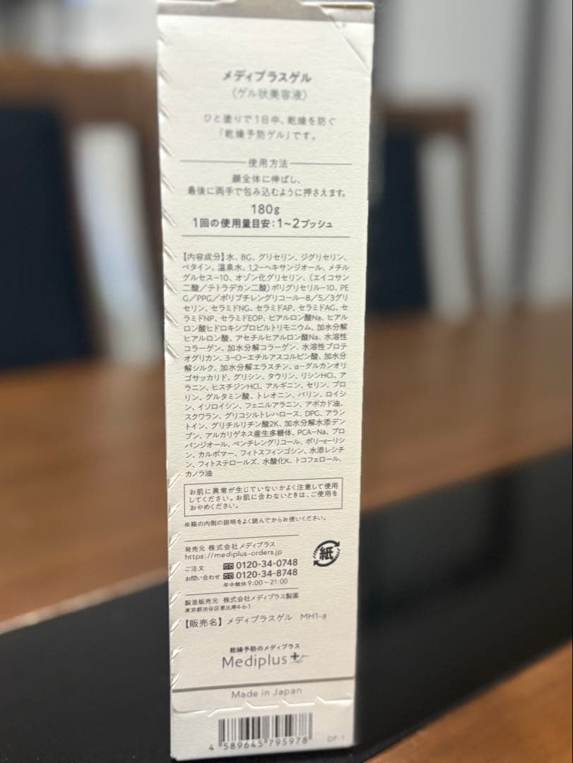 メディプラス メディプラスゲル 180g 2本入り