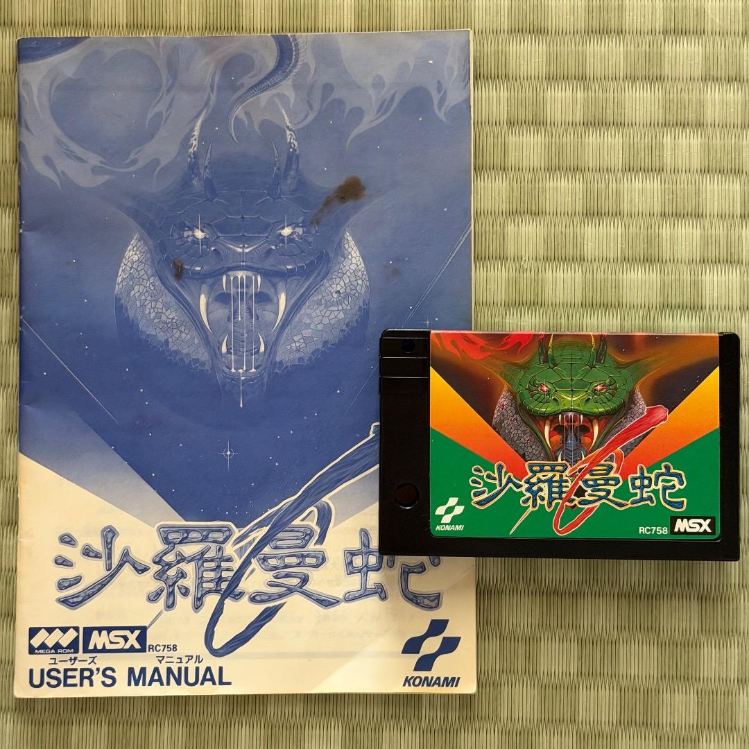 MSX 沙羅曼蛇 サラマンダ 起動確認済