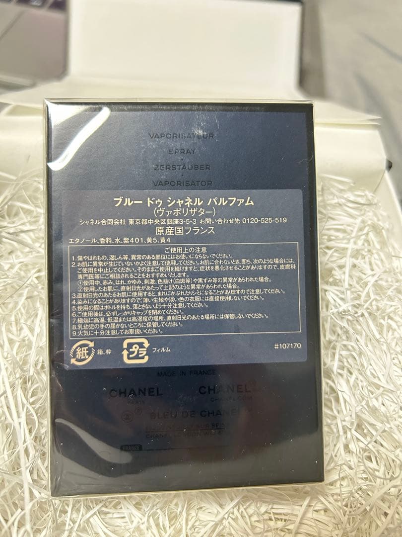【新品未使用】ブルードゥシャネル EDP 50ml ギフトボックス付き