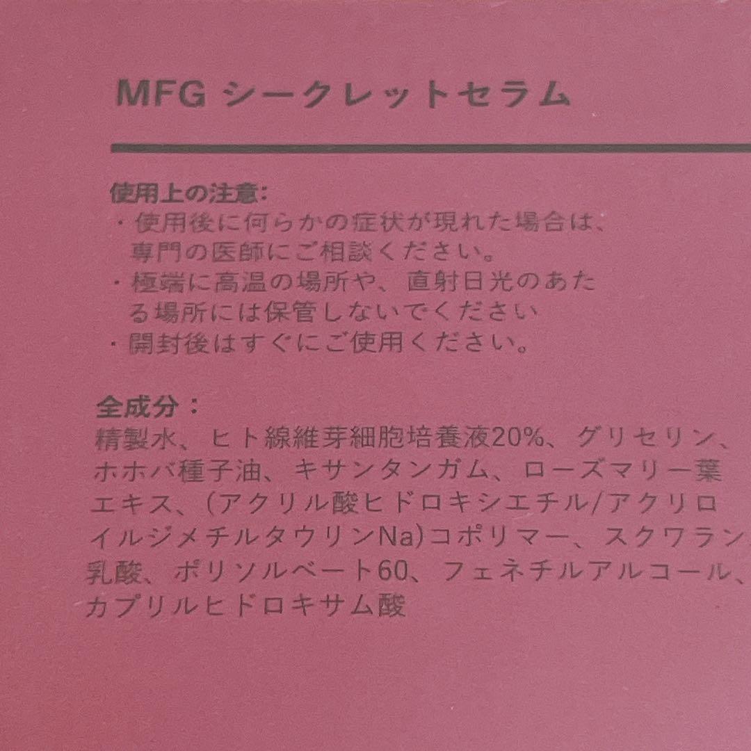 メディアスジャパン☆シークレットセラム