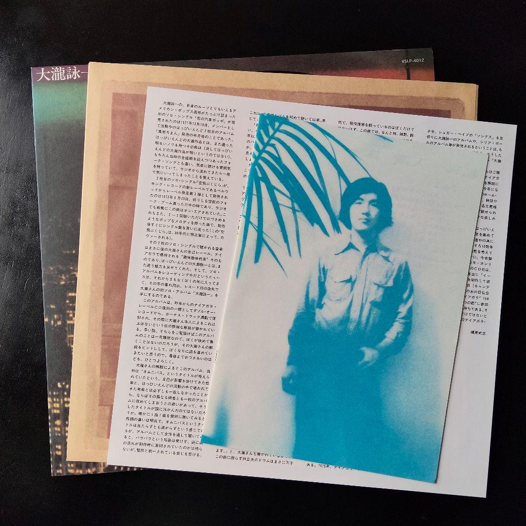 大瀧詠一　レコード　帯付き