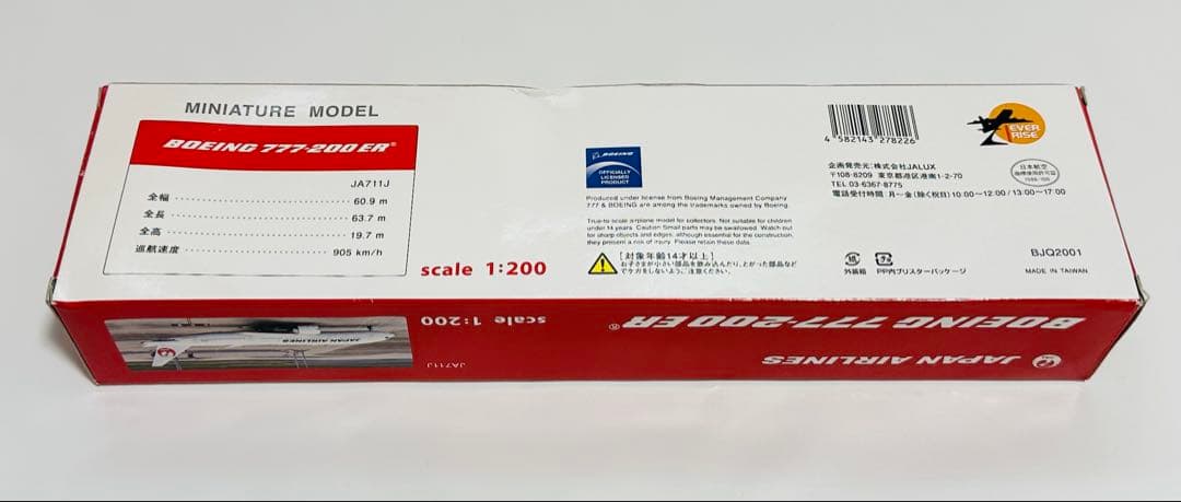 JALUX 1/200 777-200ER 日本航空　未組立品