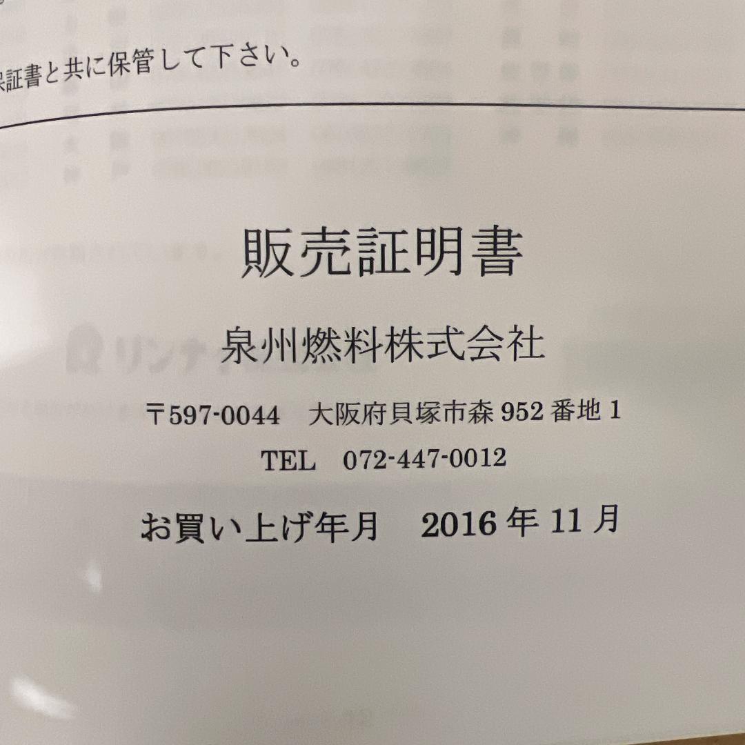 リンナイ　ガス赤外線ストーブ　R-852PMSⅢ　都市ガス　2016年製