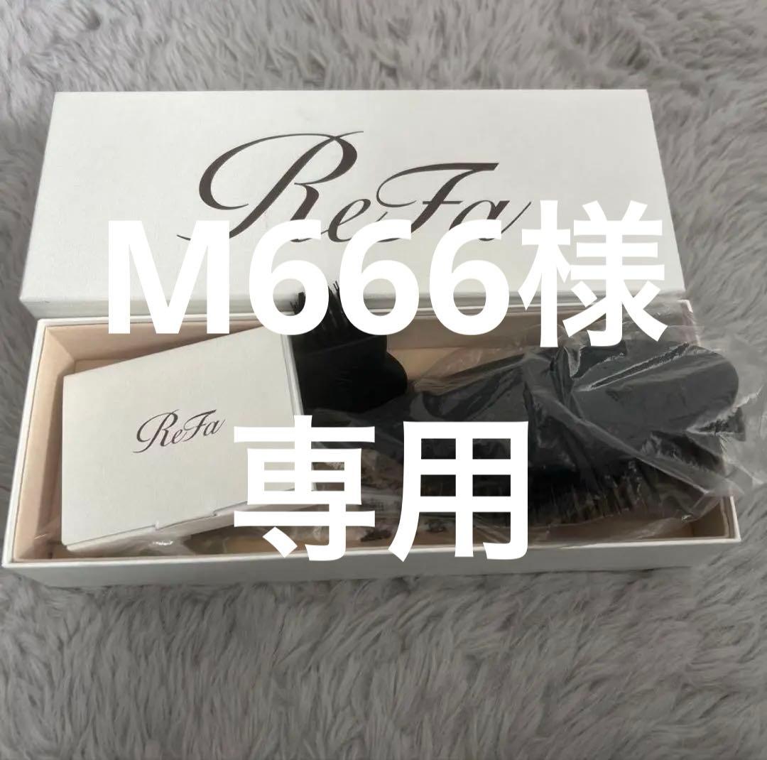 新品/未開封　リファブリッスル高級ブラシ