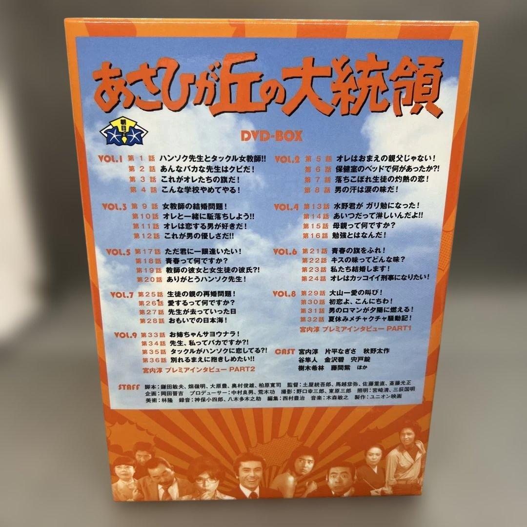 あさひが丘の大統領 DVD-BOX 9枚組