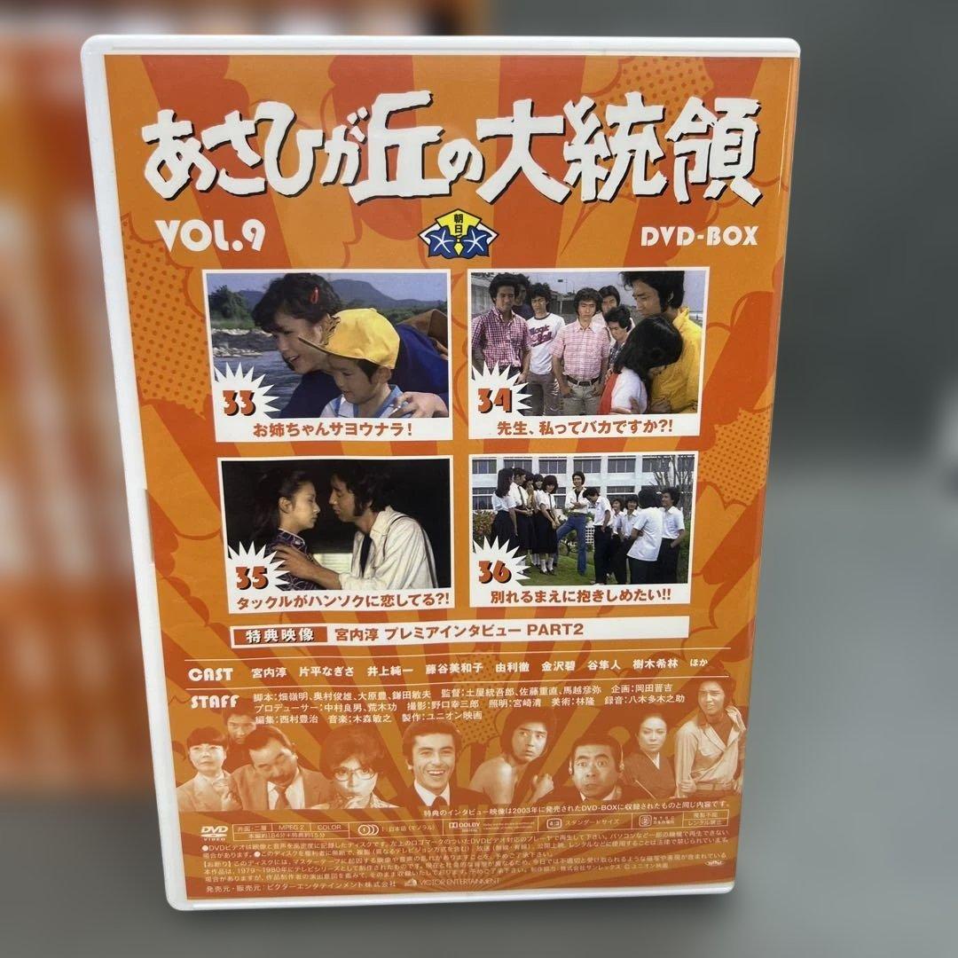 あさひが丘の大統領 DVD-BOX 9枚組