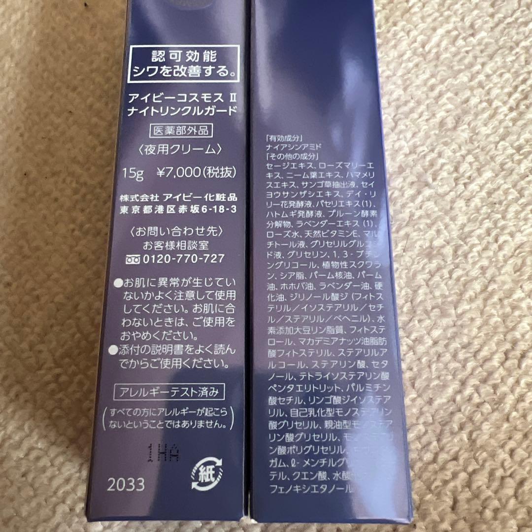 アイビー化粧品コスモスII