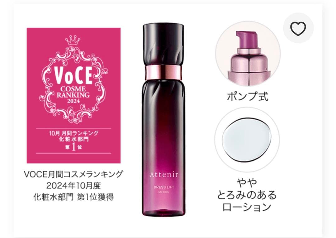 アテニア ドレスリフト ローション3本
