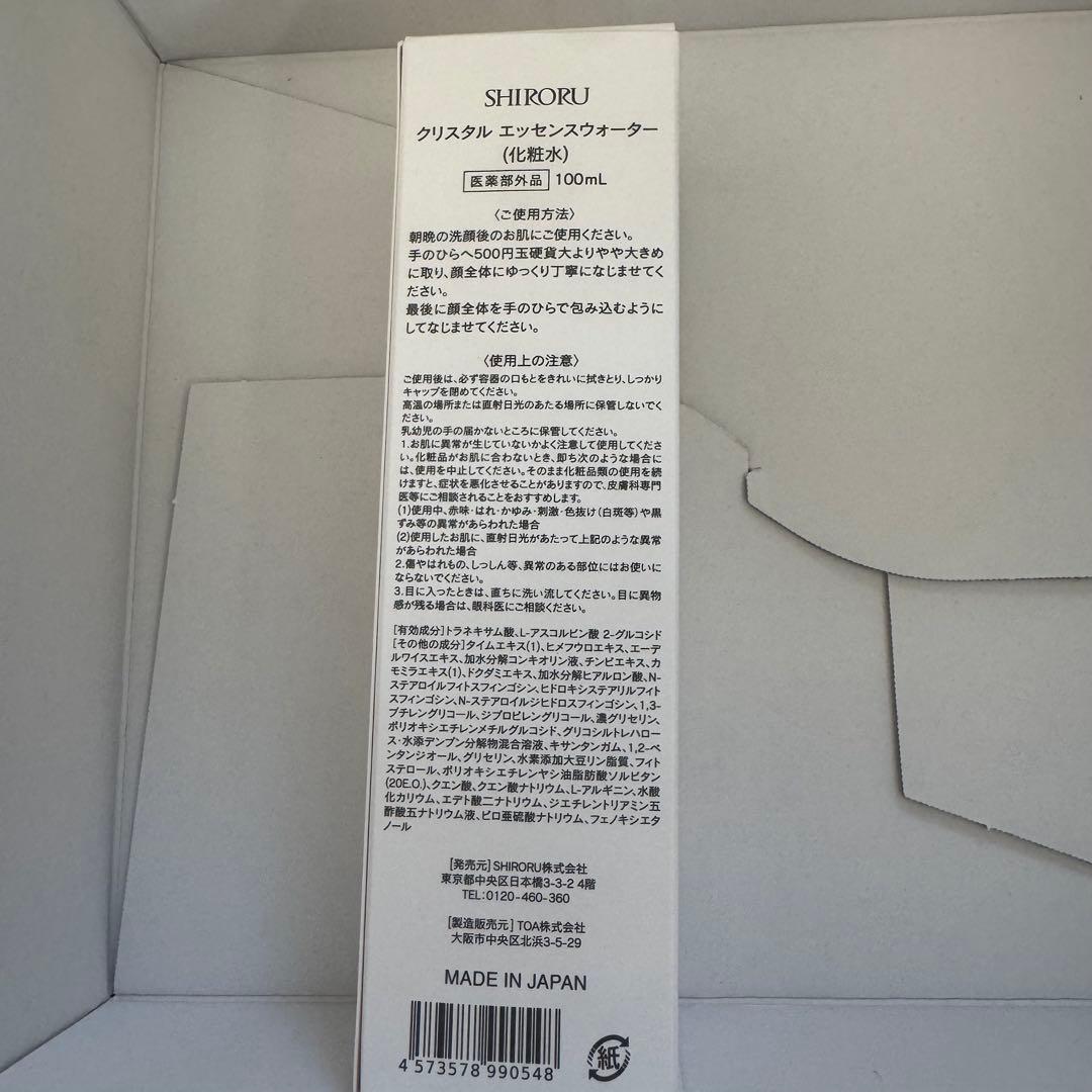 【未使用】SHIRORU スキンケアセット　サンプルおまけ付