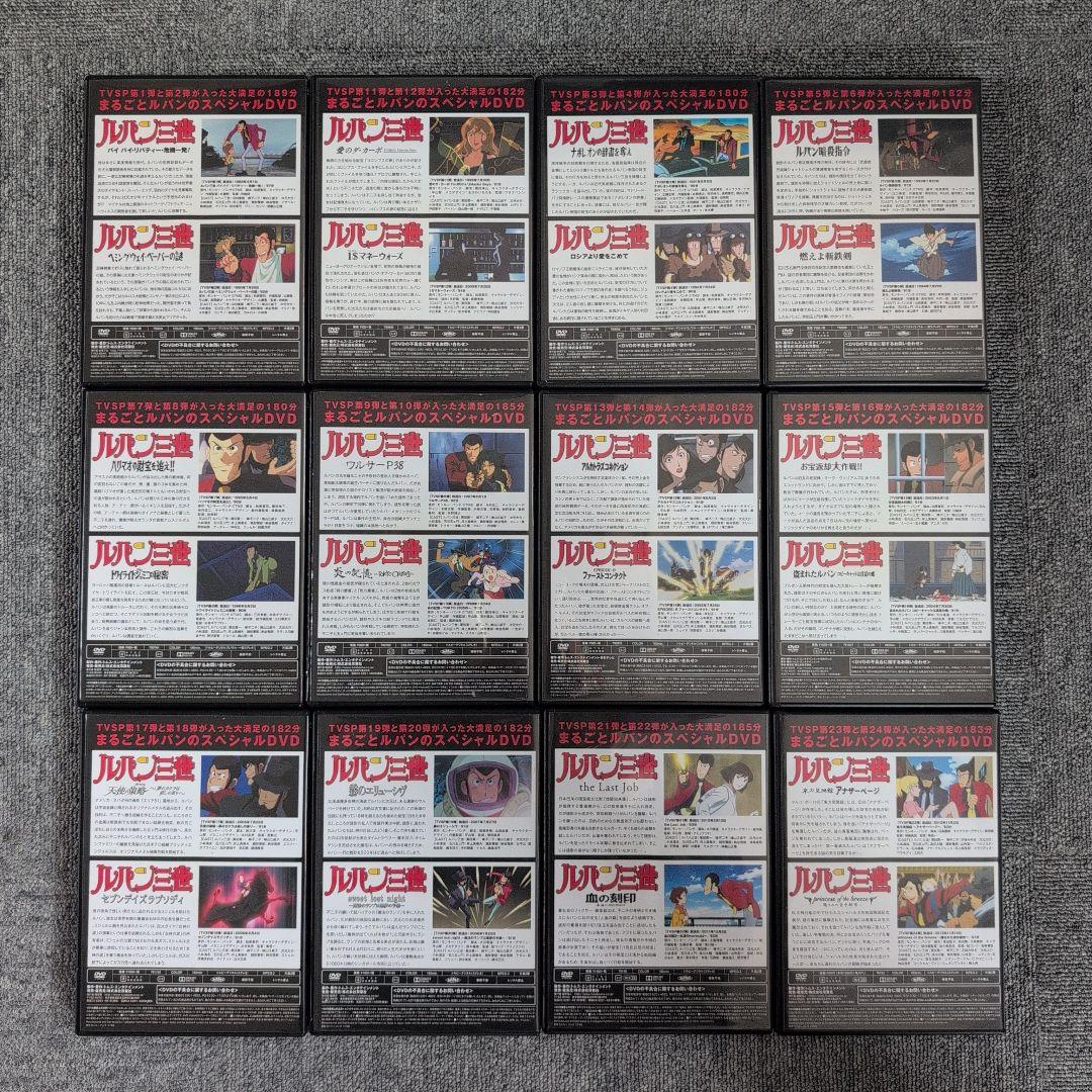 ルパン三世 イッキ見TVスペシャル 全12巻