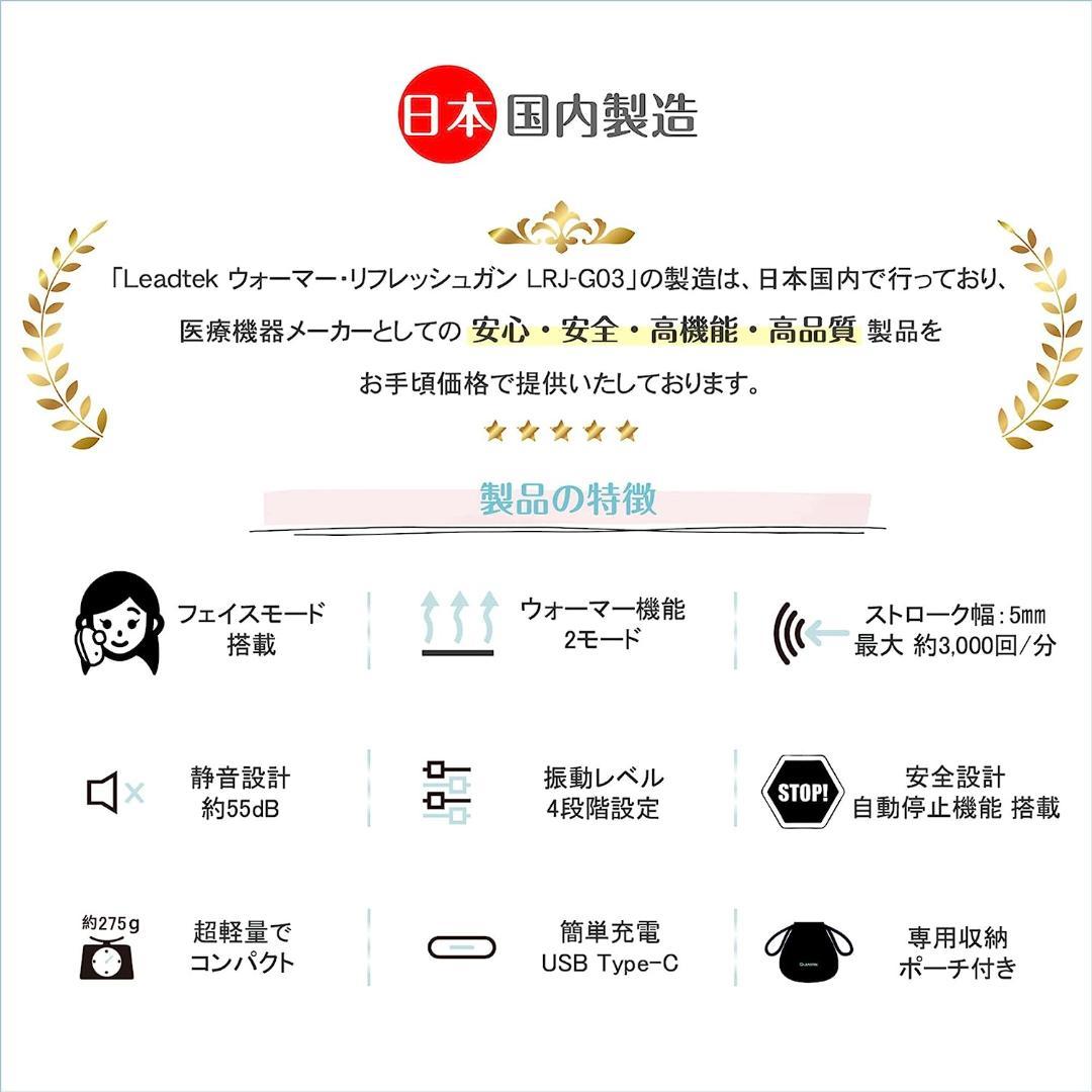 LEADTEK 日本製 ウォーマーリフレッシュガン コンパクト パワフル