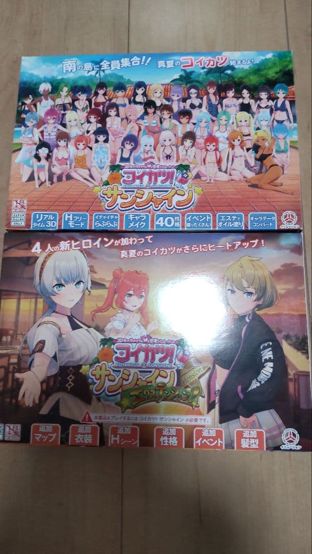 コイカツ！サンシャイン&コイカツ！サンシャインエクステンション