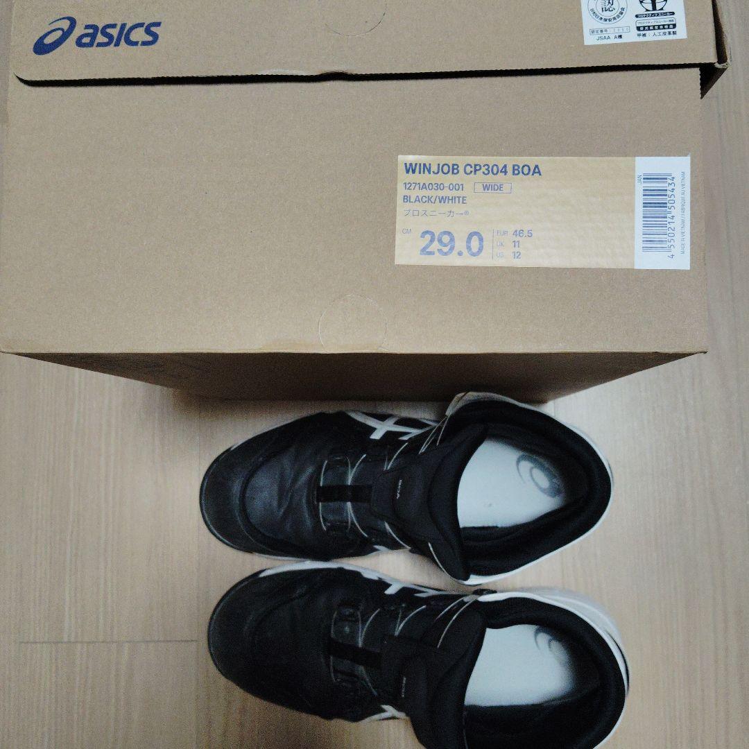 ASICS BOA安全靴 ブラック/ホワイト