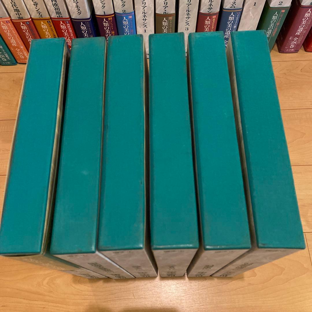 最終値下 世界美術大全集 西洋編④18~23巻 小学館