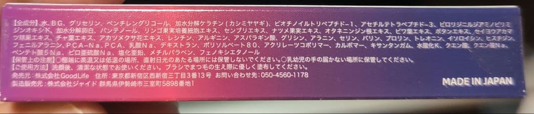 Bellflash まつ毛美容液 日本製×2