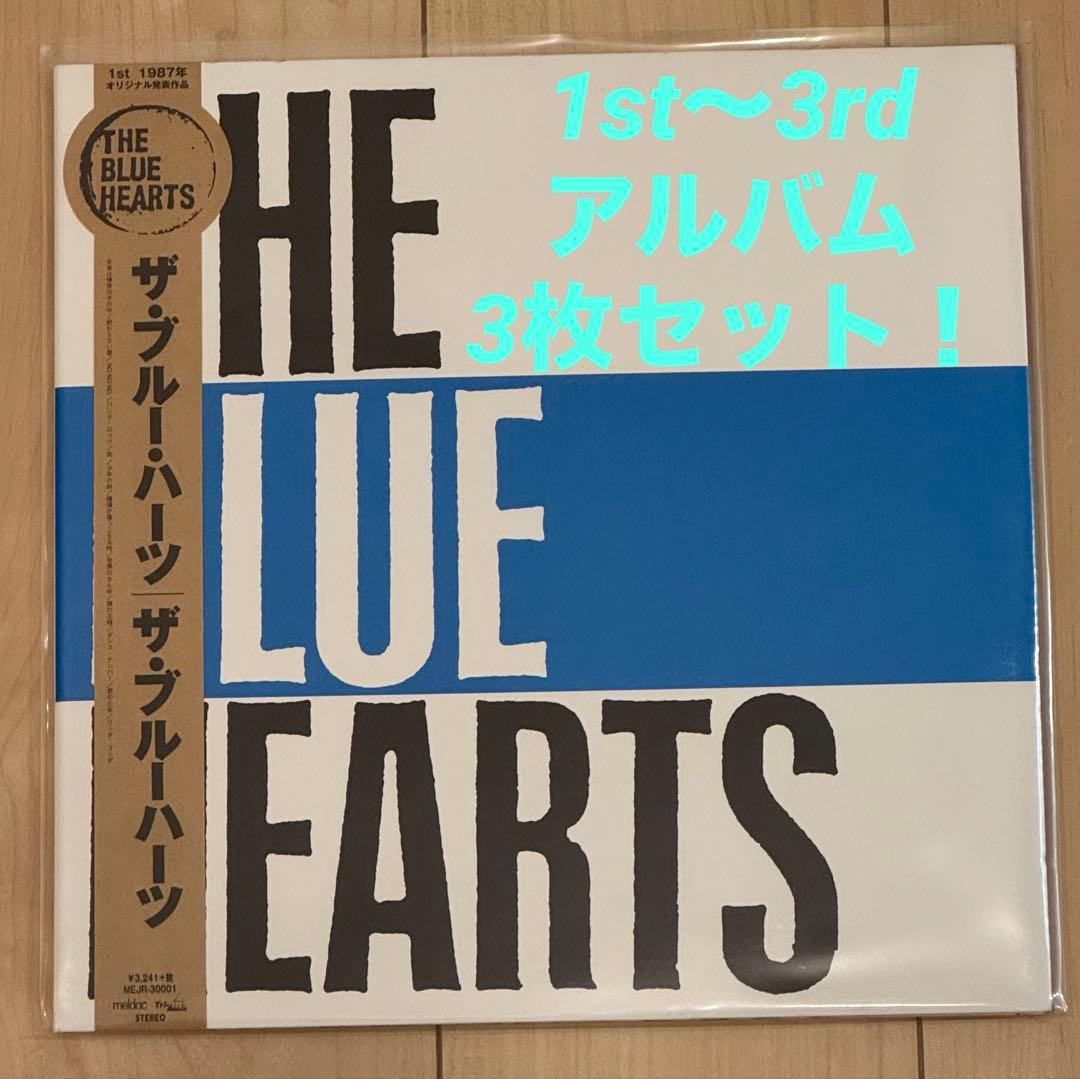 【最終値下】THE BLUE HEARTS レコード　3枚セット　2019年再発