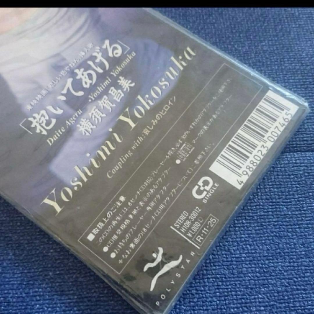 横須賀昌美 映画　悲しい色やねん.抱いてあげる 8センチシングル8cm邦楽CD