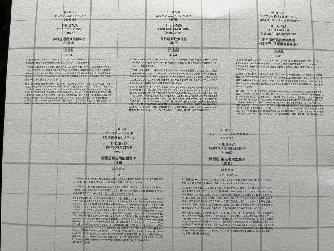 ザ・ギンザ スキンケアセット ポーチ付き