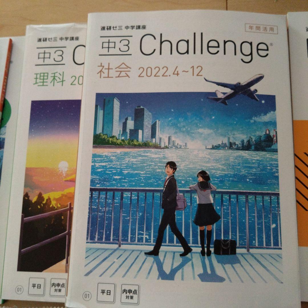 中3チャレンジ　1年分　進研ゼミ