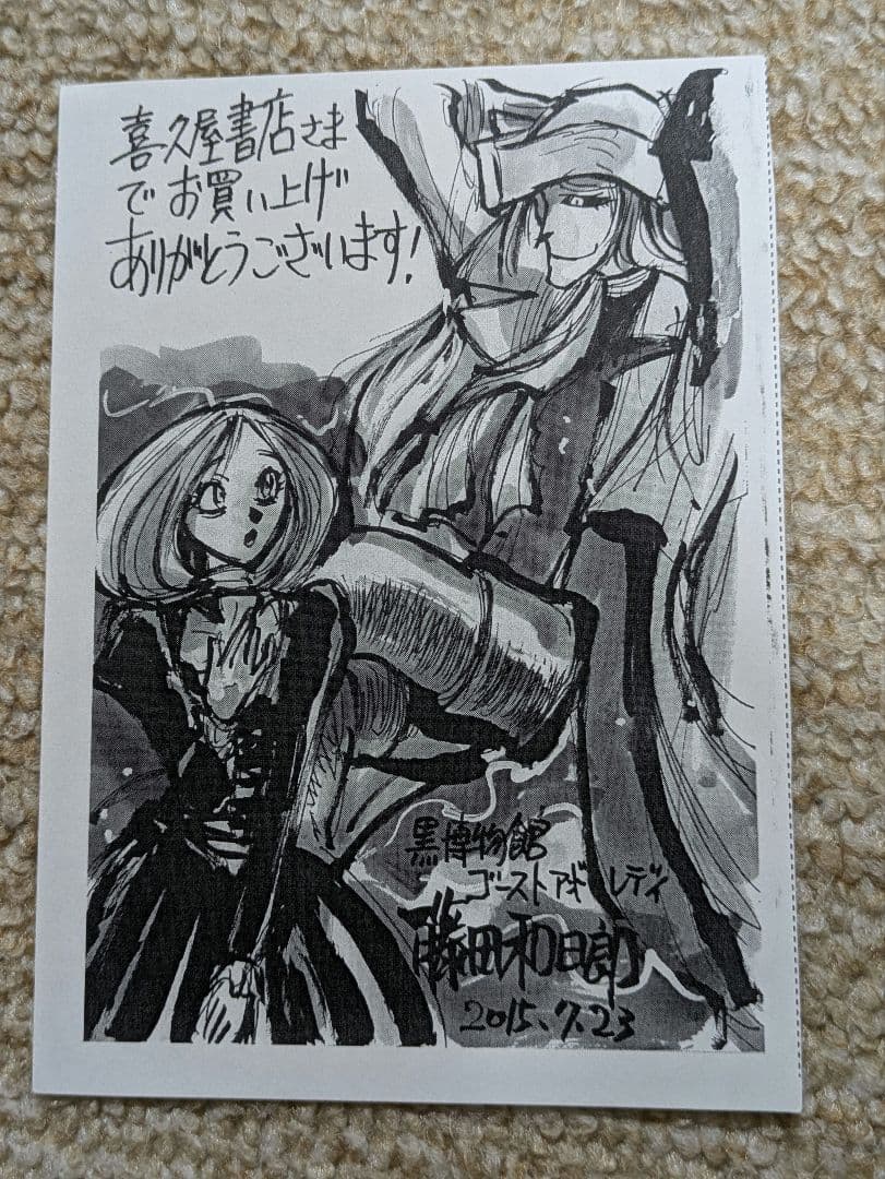 黒博物館 ゴーストアンドレディ　喜久屋書店購入特典ペーパー