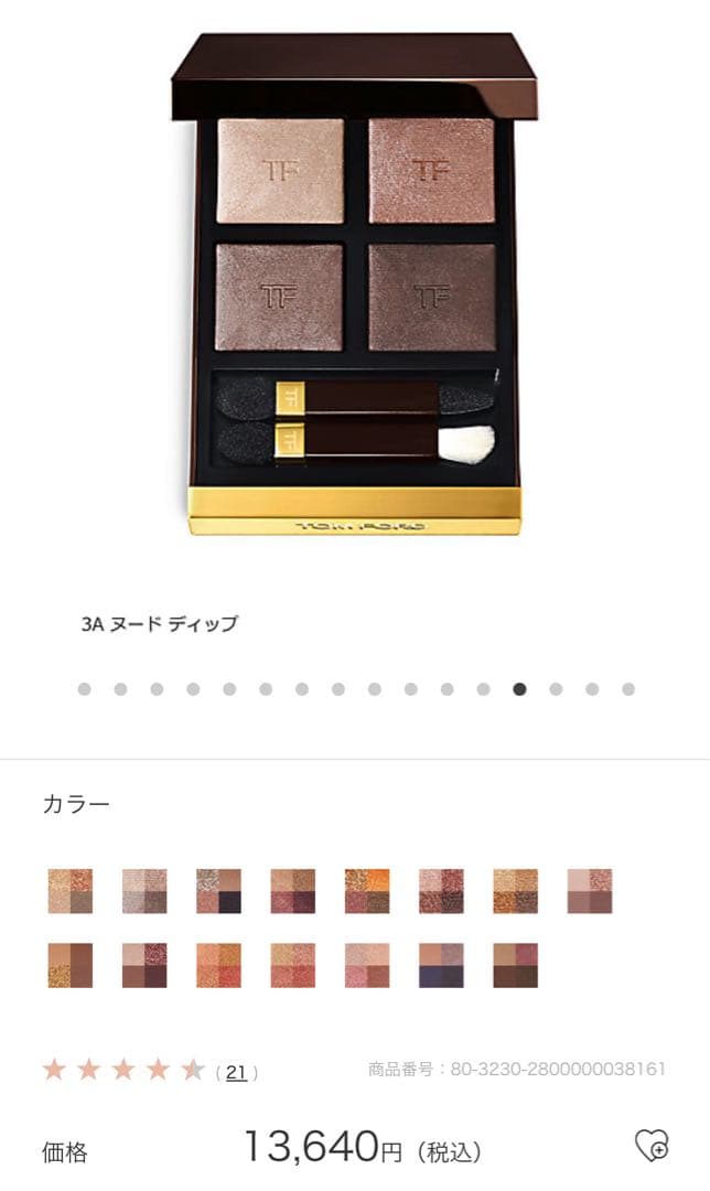 TOM FORD アイカラクォード 3A ヌード ディップ