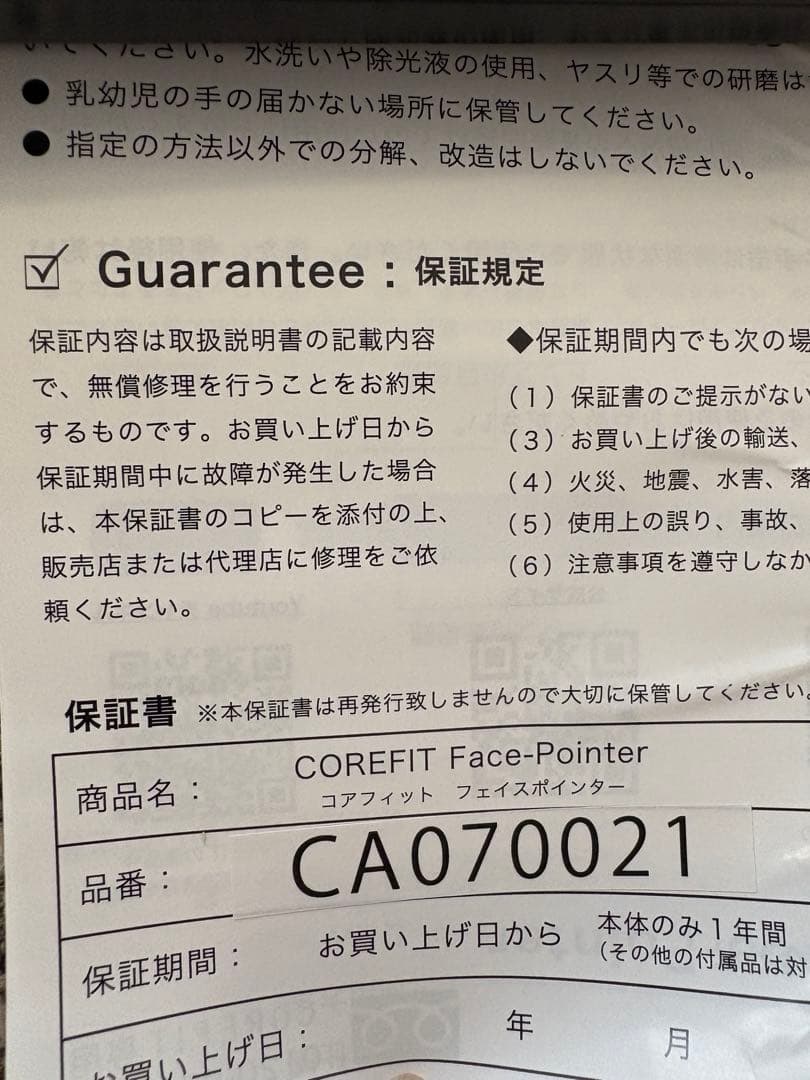 CORE FIT フェイスポインター