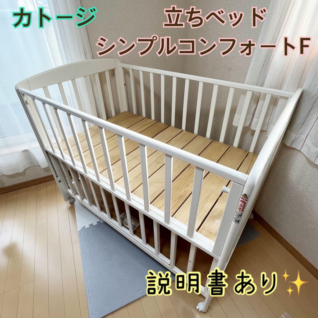 【一点限り❣️説明書付き】カトージ ベビーベッド　シンプルコンフォートF⭐︎⭐︎