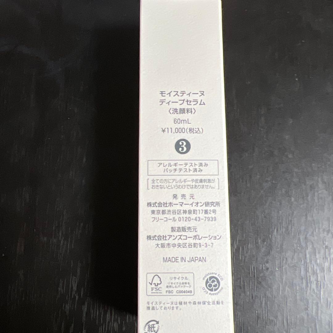 moisteane ディープセラム 60mL その1