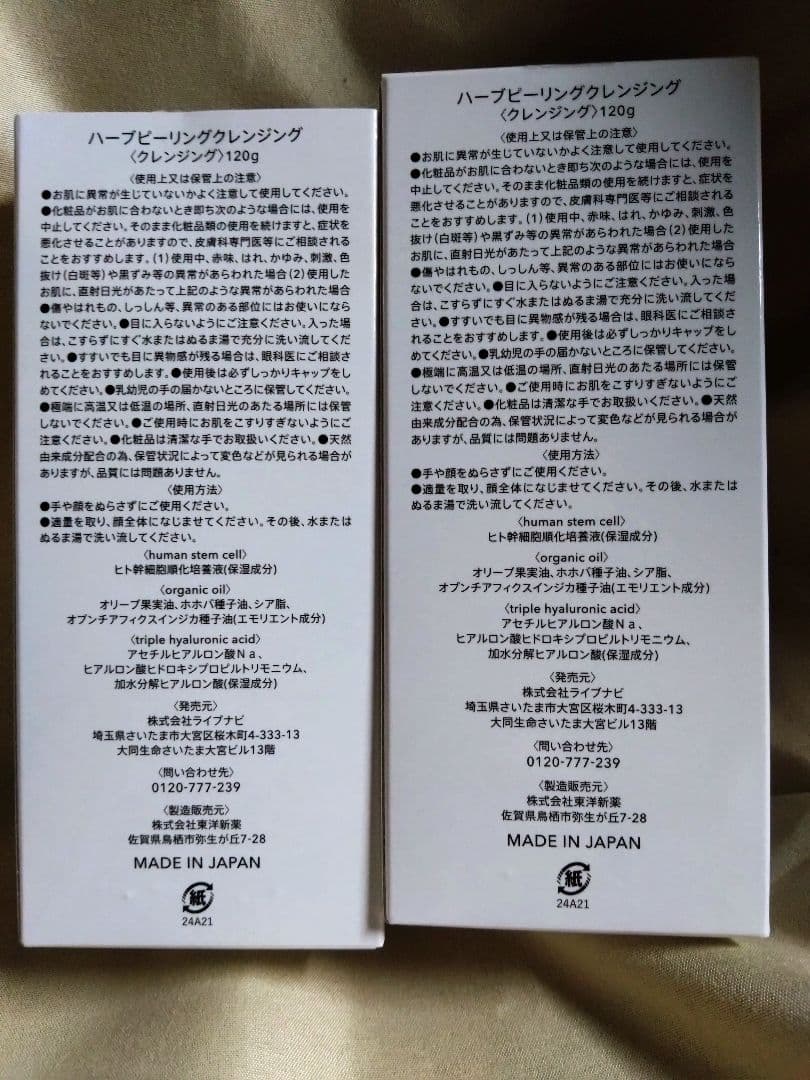 新品・未使用ESTH HERB PEELING CLEANSING　2本セット