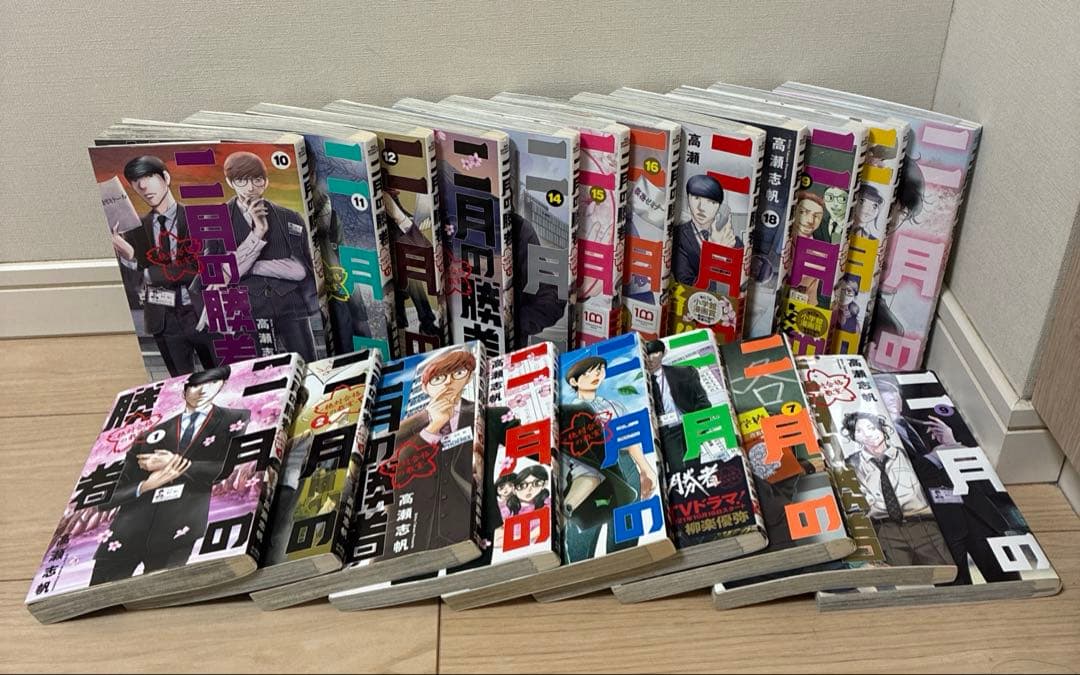 二月の勝者 全巻セット 1〜21巻