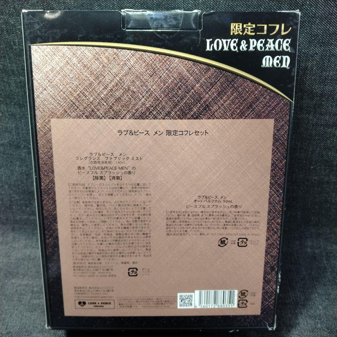 ☆希少未開封・廃盤 ラブ&ピース メン 限定コフレセット EDP+ ミスト☆