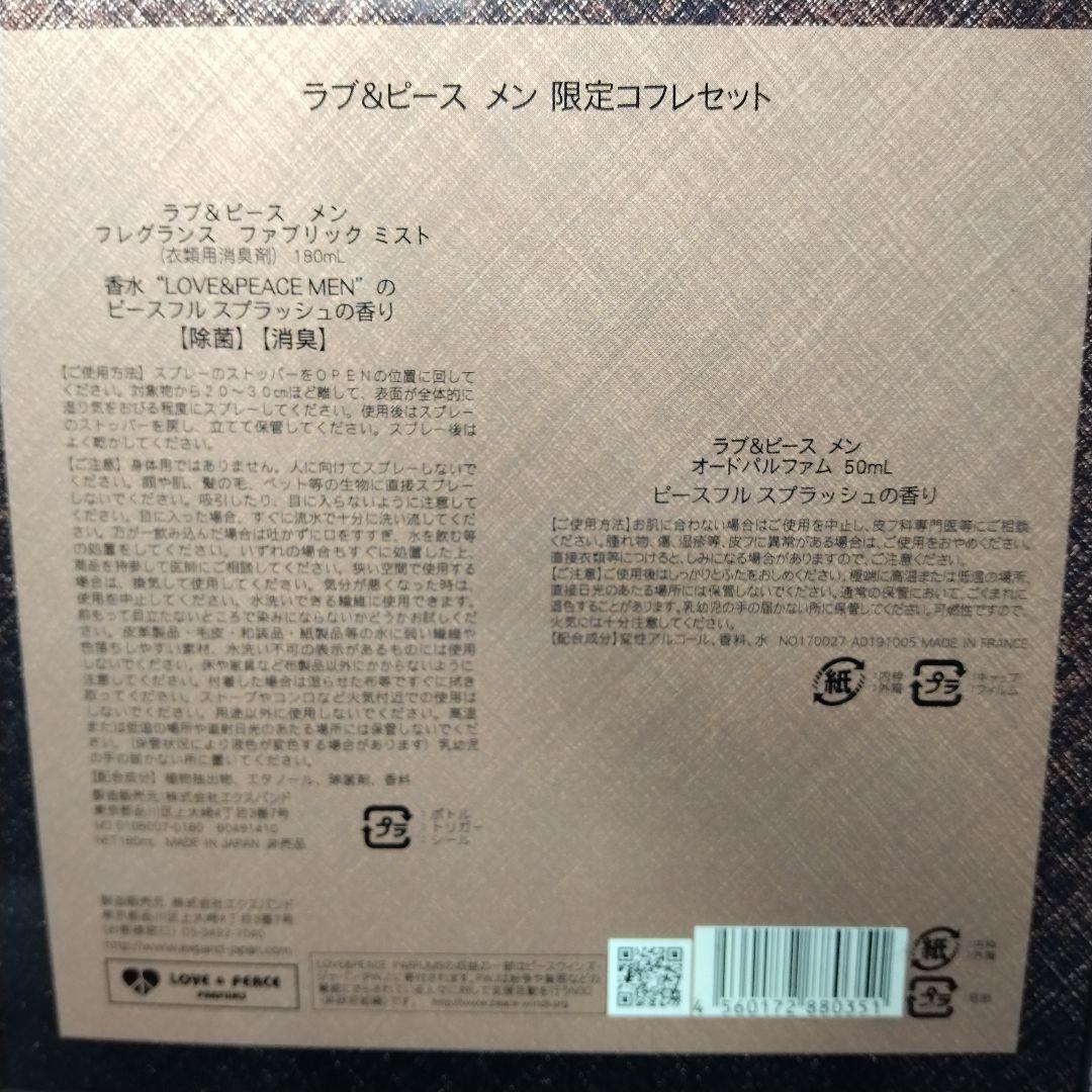 ☆希少未開封・廃盤 ラブ&ピース メン 限定コフレセット EDP+ ミスト☆