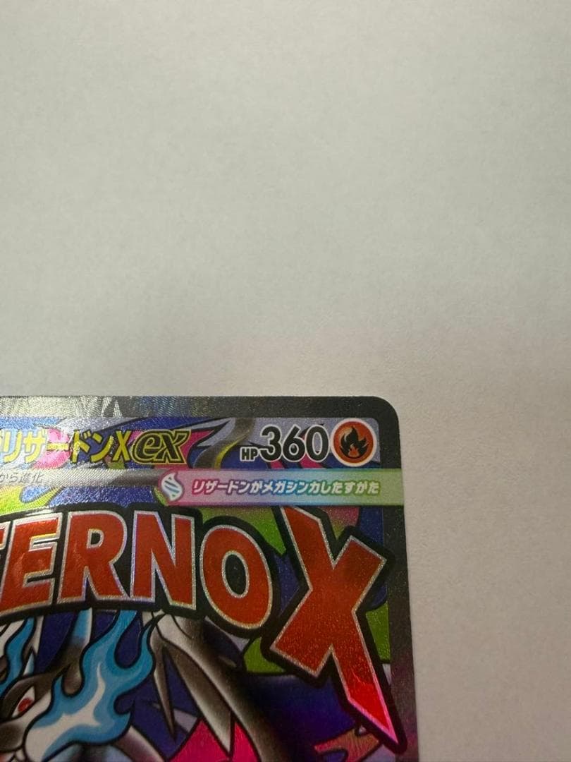 メガリザードンXex MA 223/193 エラー版