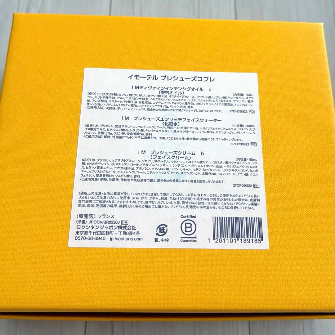 新品 ロクシタン イモーテル プレシューズ セット 美容オイル 化粧水 クリーム