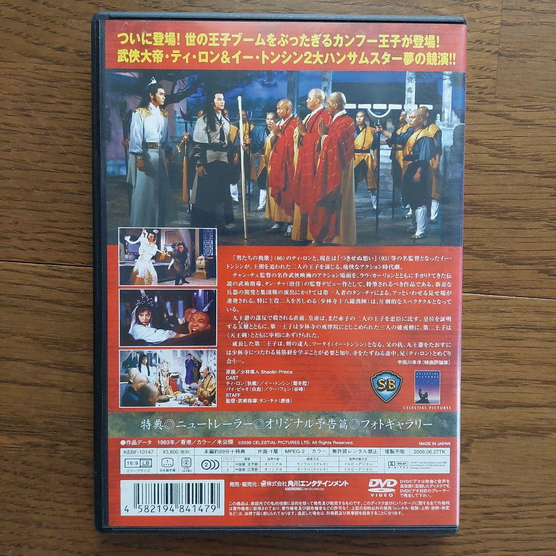 少林拳王子('82香港)