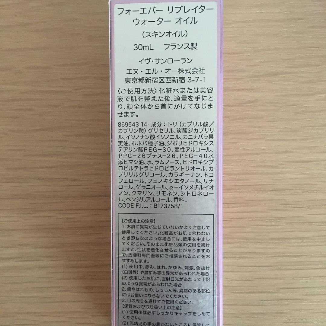 フォーエバー リブレイター ウォーター オイル