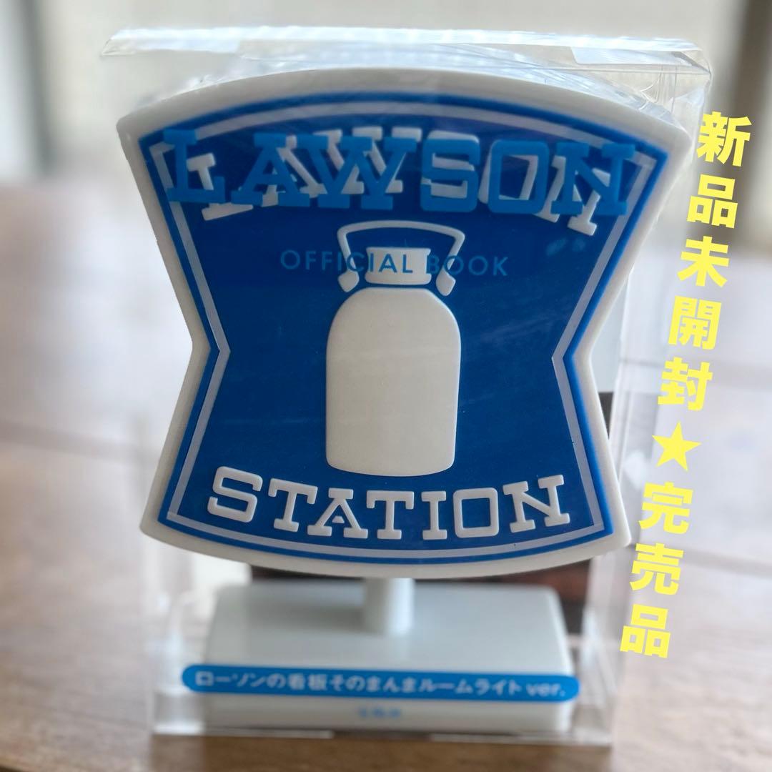 新品未開封⭐️完売品【LAWSON】ローソンの看板そのまんまルームライトver..