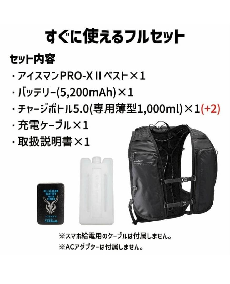 【美品】ICEMAN PRO-XII アイスマンベスト X2冷却 ボトル3個