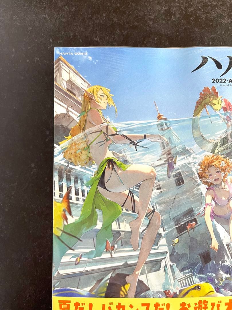 ●ハルタ volume96 ●ハルタ 2022年 8月号 ●初版・帯付き