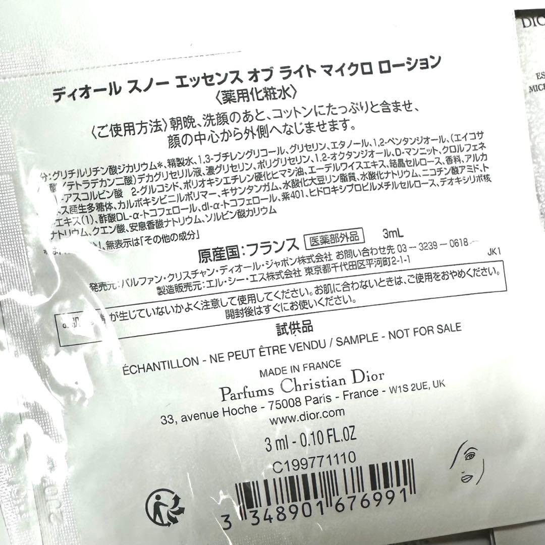 Dior ディオール スノー エッセンス オブ ライト マイクロ ローション